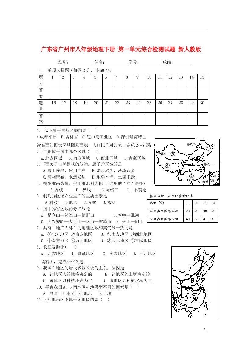 广东省广州市八级地理下册