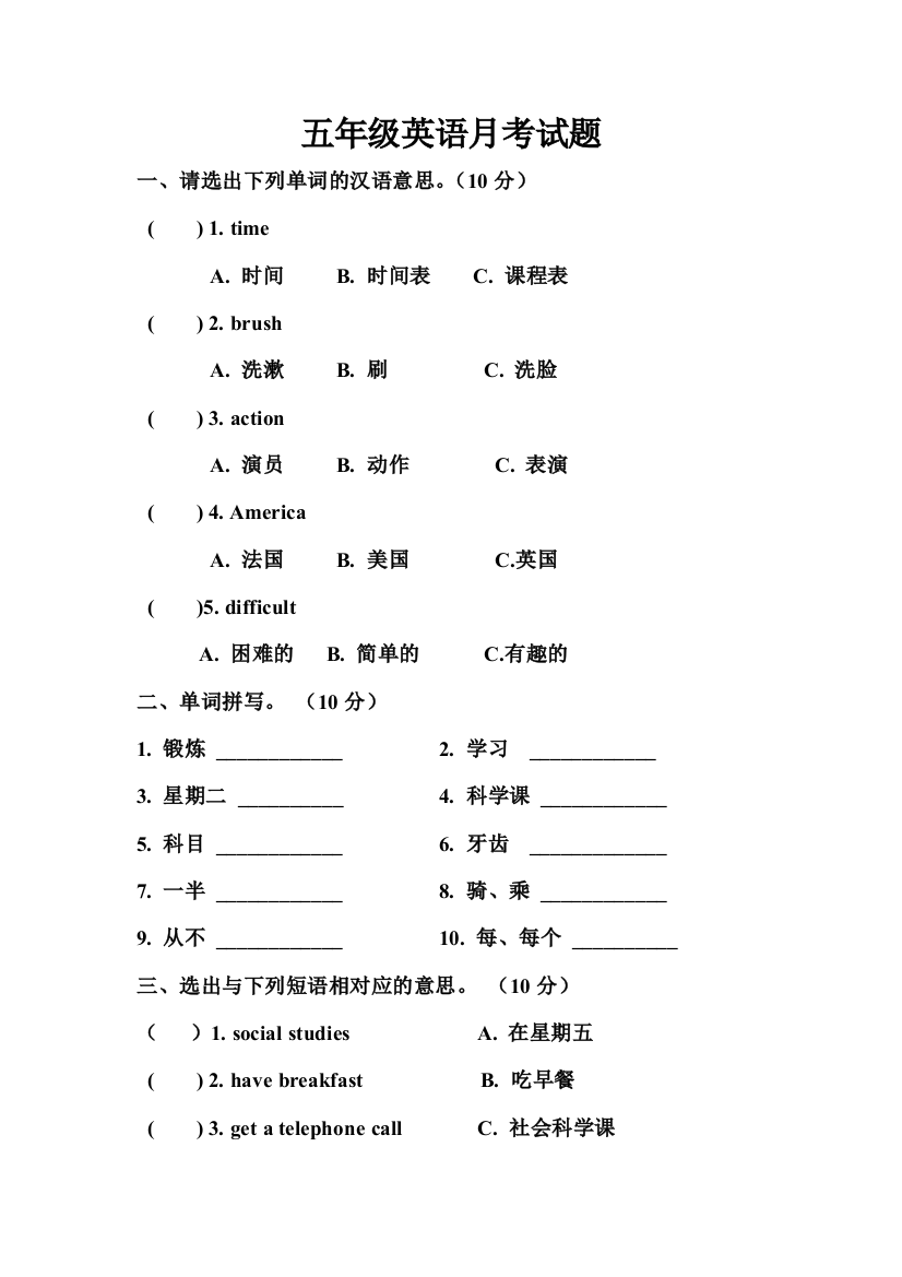 （中小学资料）五年级英语月考试题