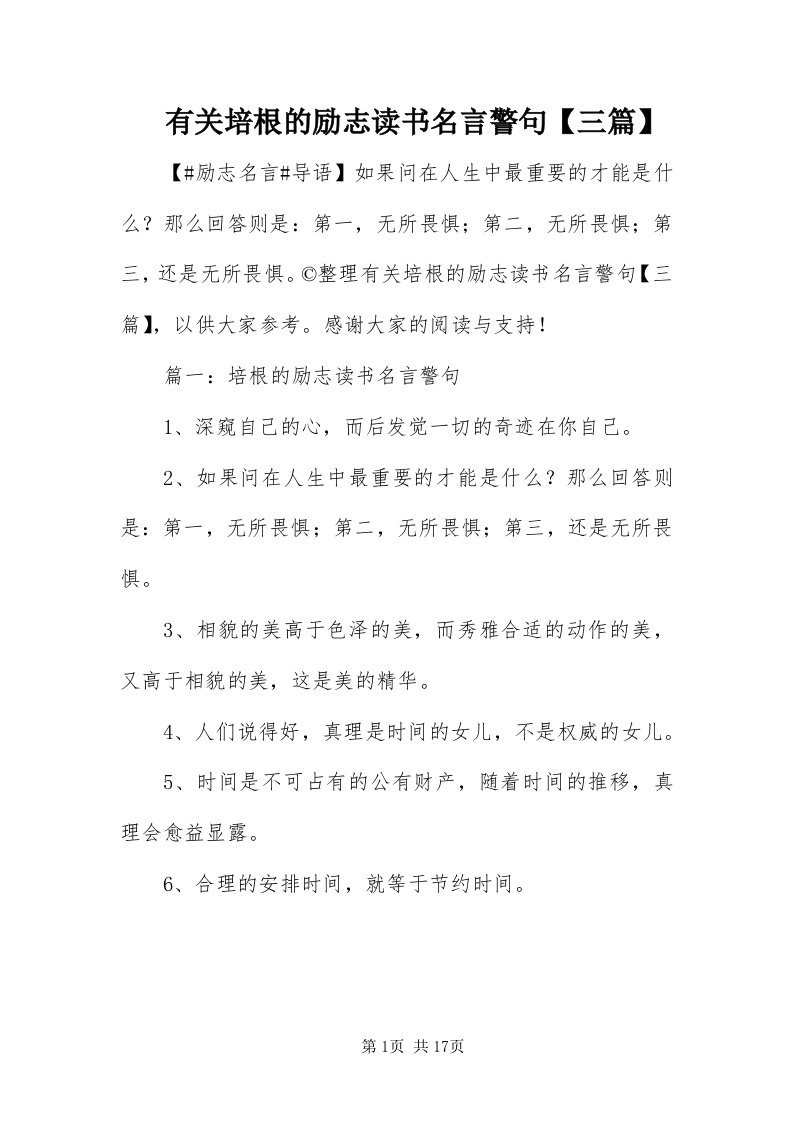 7有关培根的励志读书名言警句【三篇】