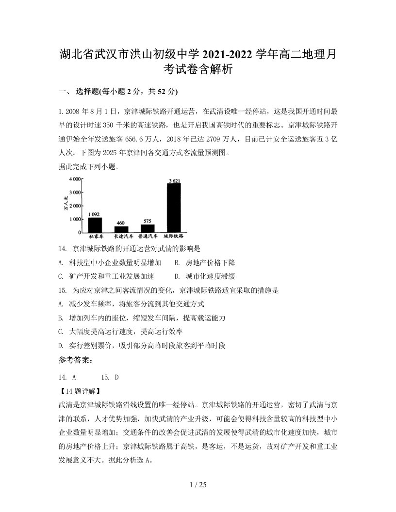 湖北省武汉市洪山初级中学2021-2022学年高二地理月考试卷含解析