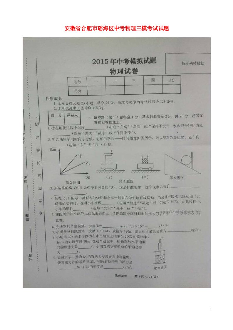 安徽省合肥市瑶海区中考物理三模考试试题（扫描版）