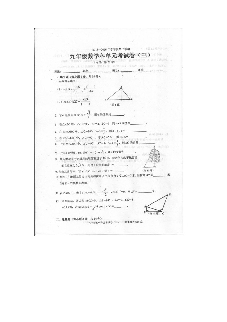 广东省汕头市潮南区届九级下第三次半月考数学试题含答案