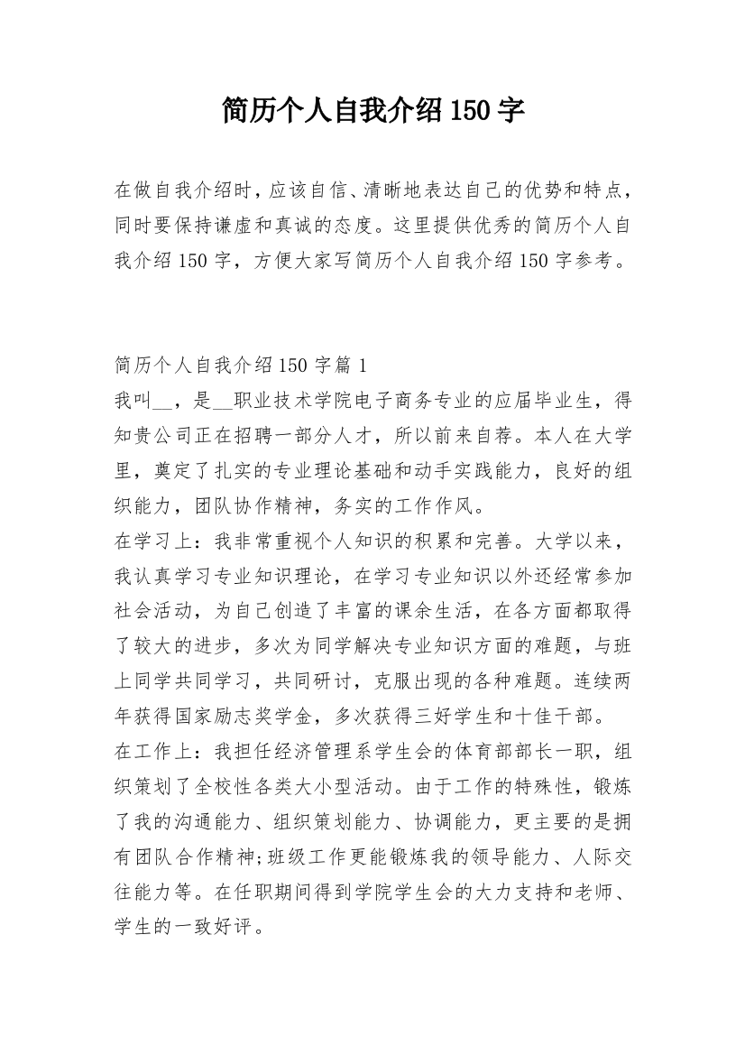 简历个人自我介绍150字