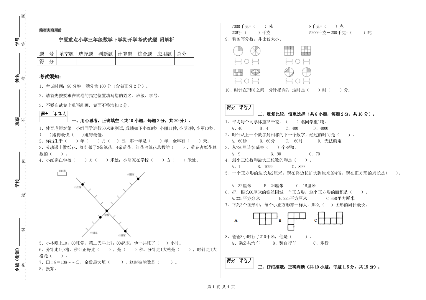 宁夏重点小学三年级数学下学期开学考试试题-附解析