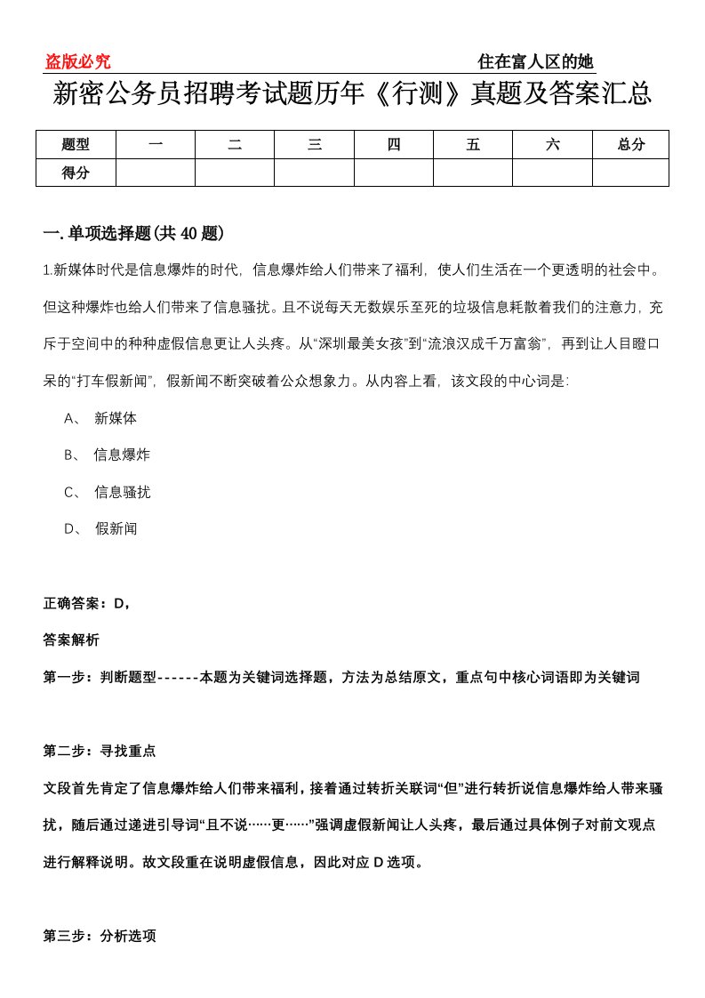 新密公务员招聘考试题历年《行测》真题及答案汇总第0114期