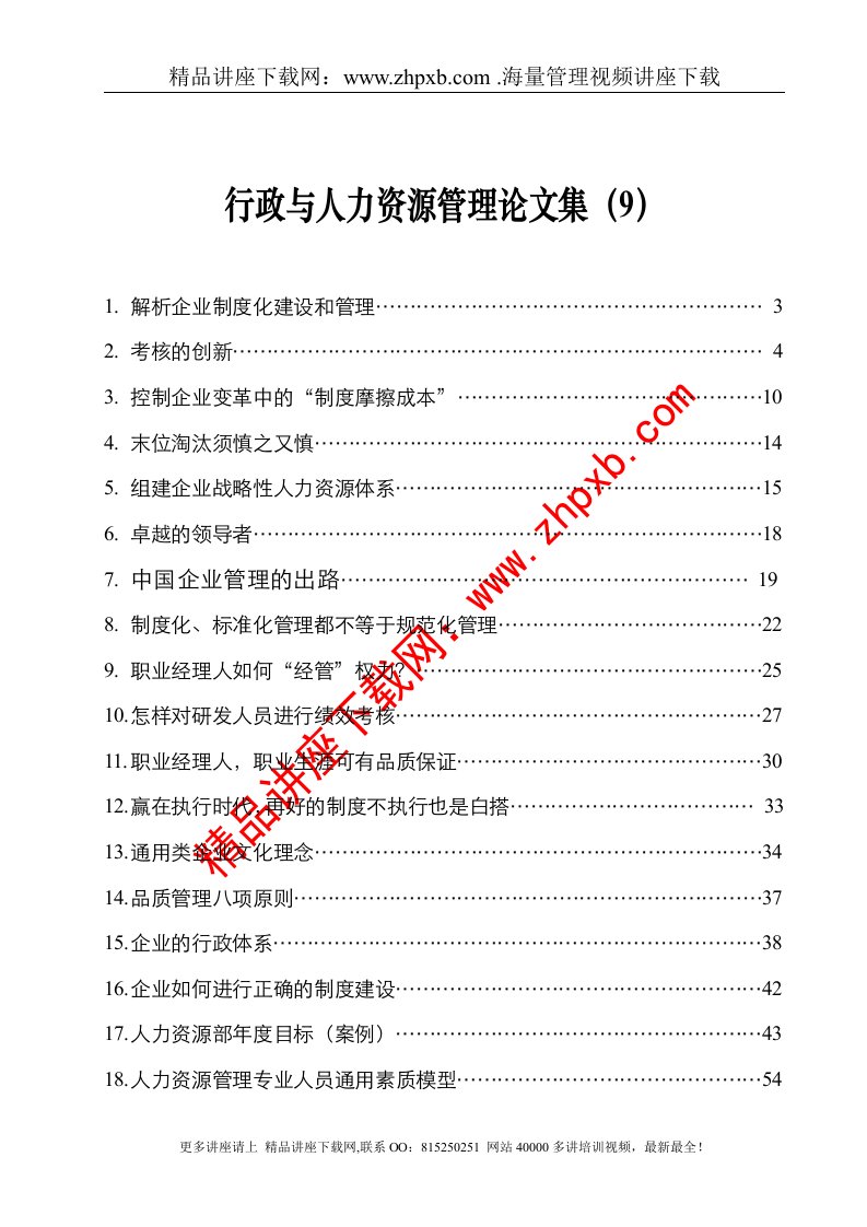 行政与人力资源管理论文集