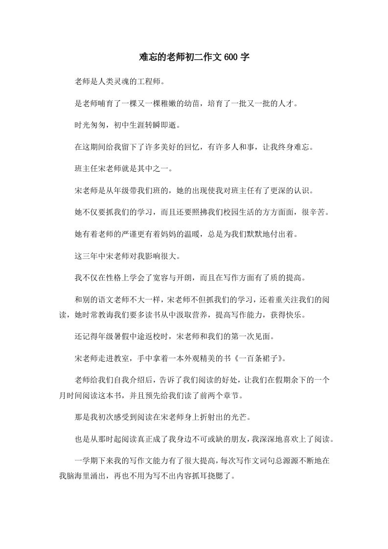 初中作文难忘的老师初二作文600字