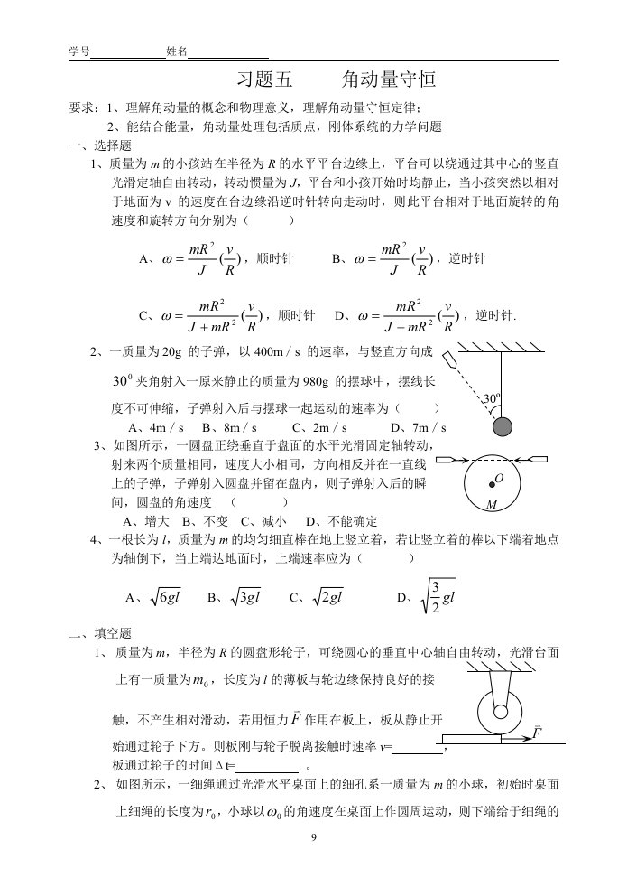 角动量守恒高三物理专项练习题