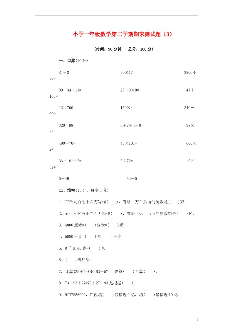 一级数学下册