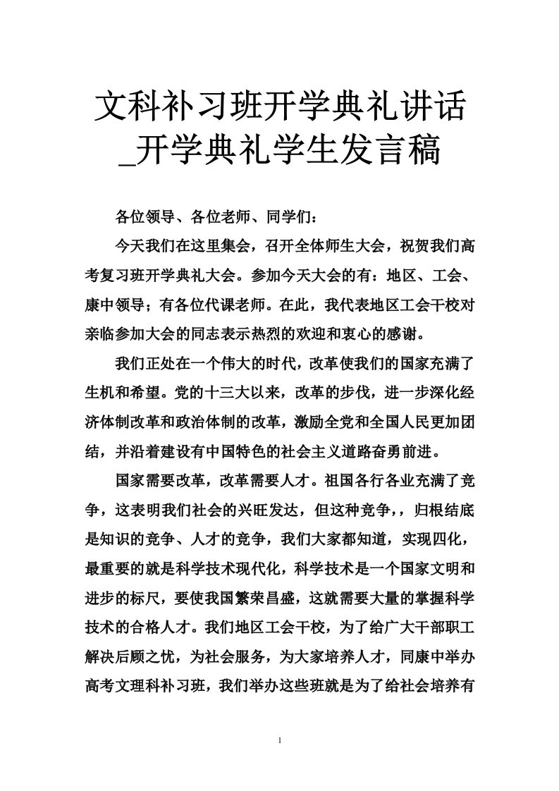 文科补习班开学典礼讲话