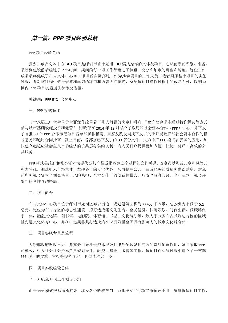 PPP项目经验总结[修改版]