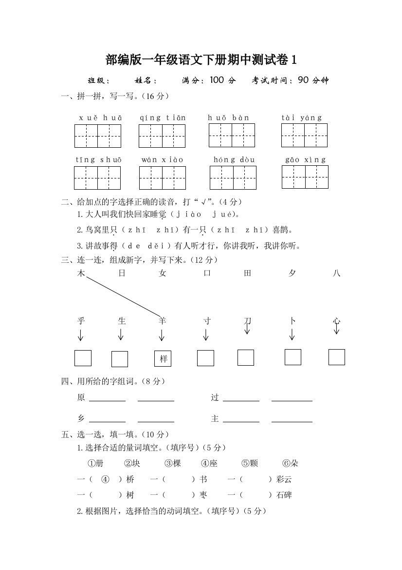 部编版一年级语文下册期中测试卷两套(含答案)