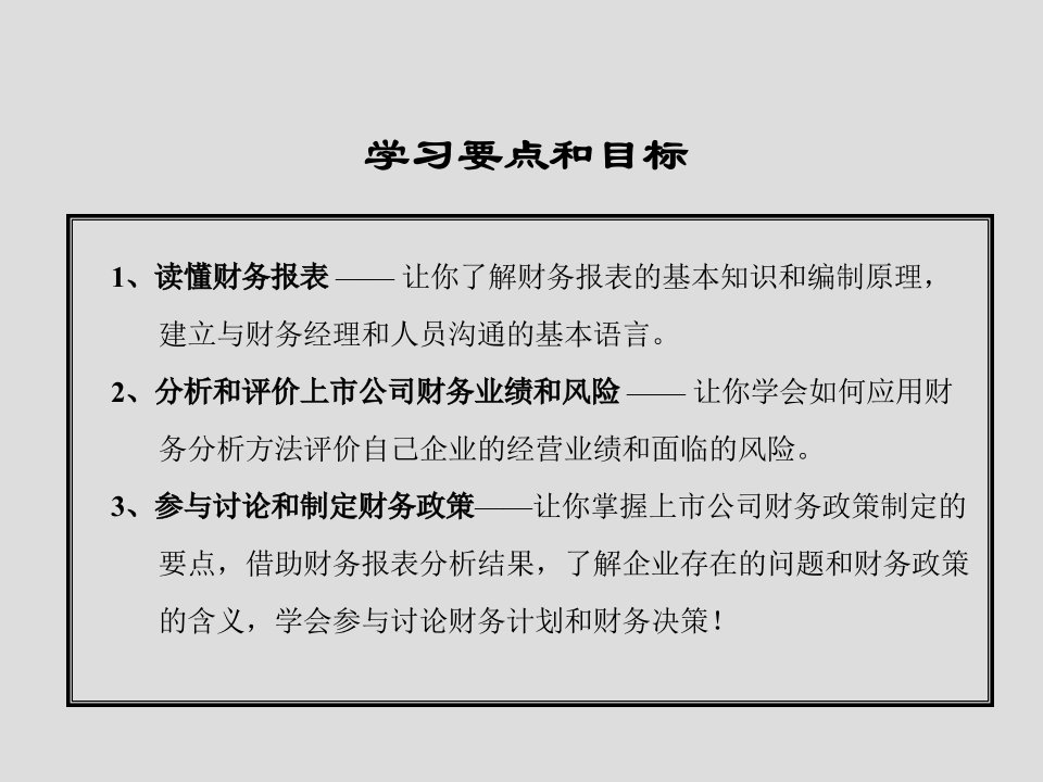 分享财务报表财务风险和财务政策分析