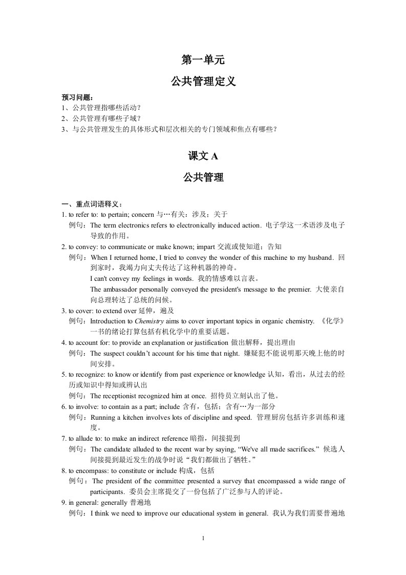 《新编MPA英语阅读教程教学参考书》部分译文