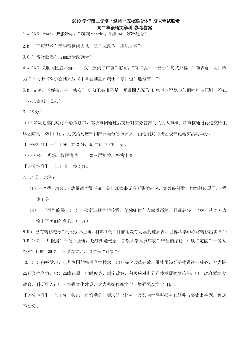 （小学中学试题）十五校期末高二语文参考答案