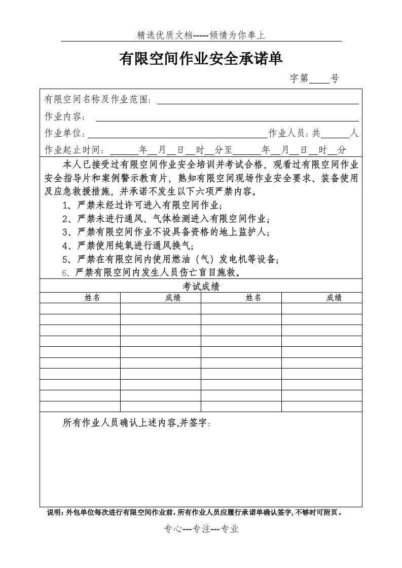 有限空间作业安全承诺单(共2页)