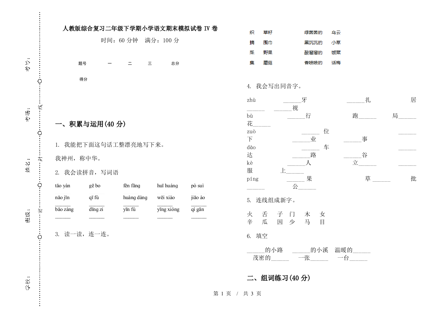 人教版综合复习二年级下学期小学语文期末模拟试卷IV卷