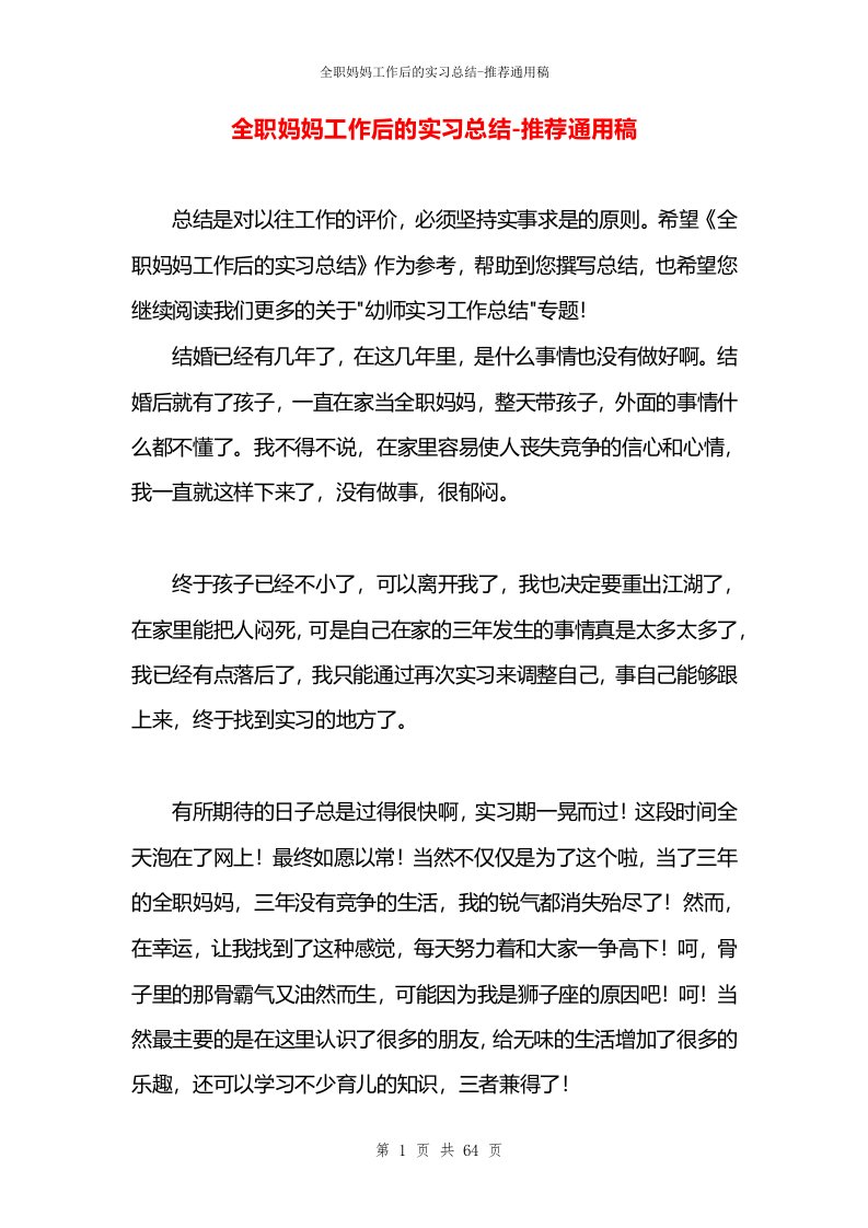 全职妈妈工作后的实习总结