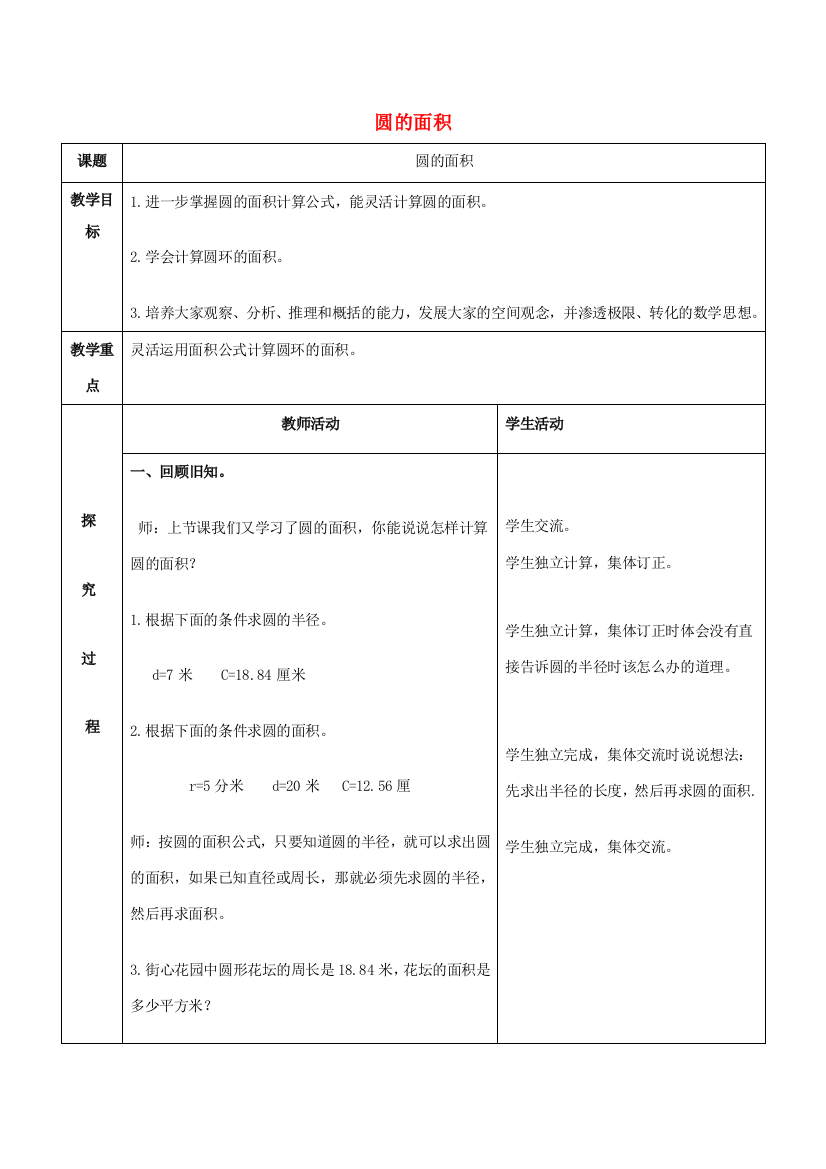 六年级数学上册