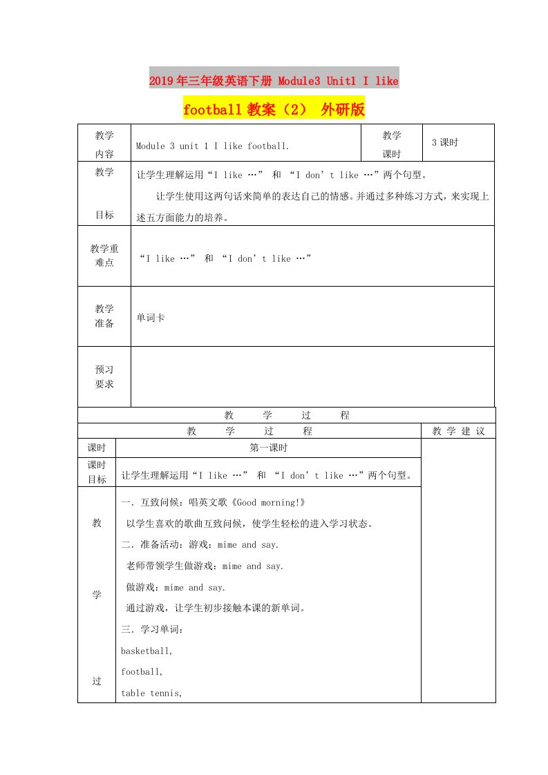 2019年三年级英语下册