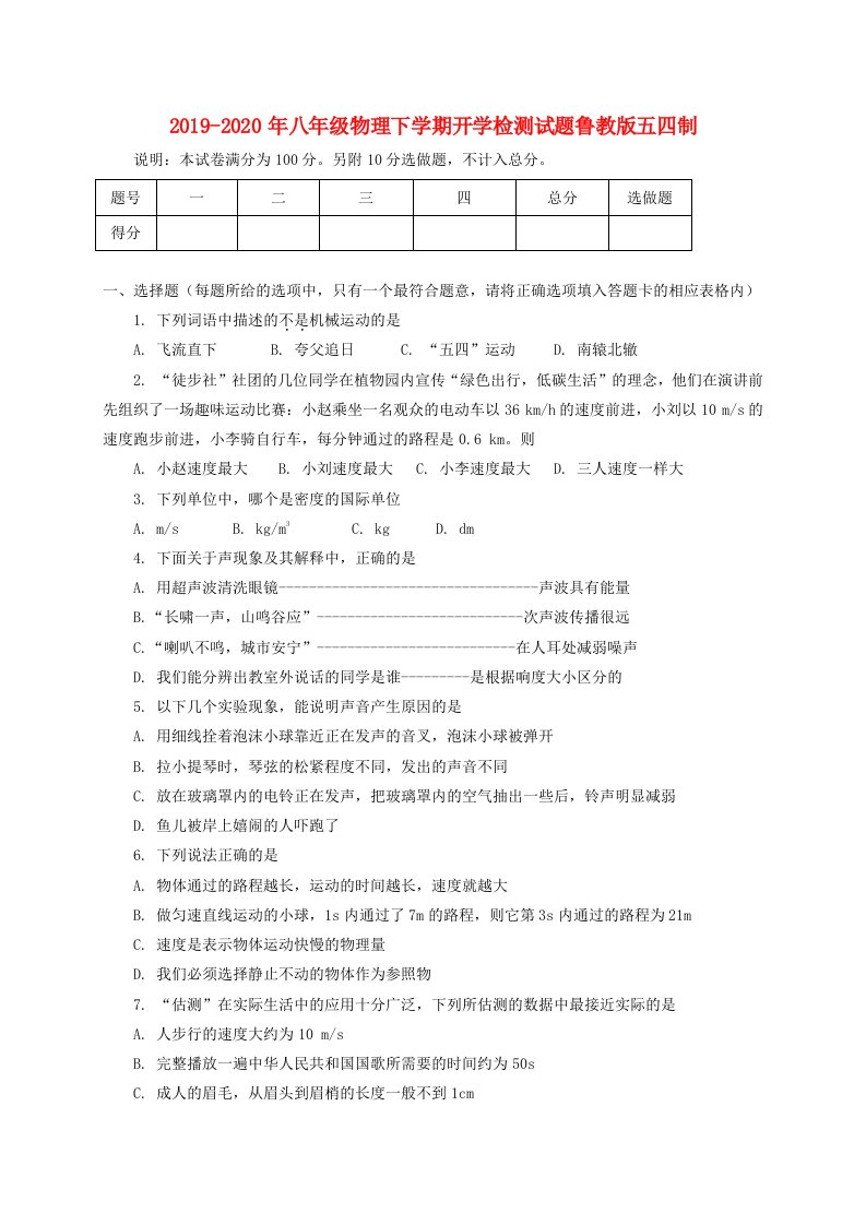 2019-2020年八年级物理下学期开学检测试题鲁教版五四制