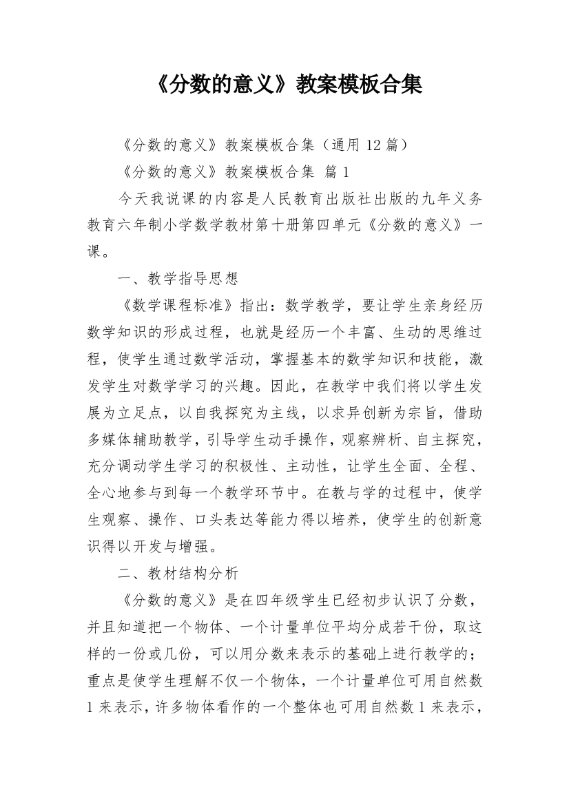 《分数的意义》教案模板合集