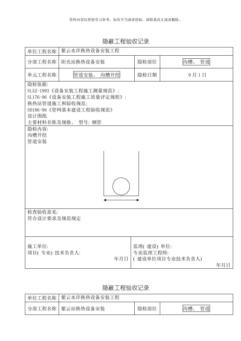 村内样表隐蔽工程验收记录模板