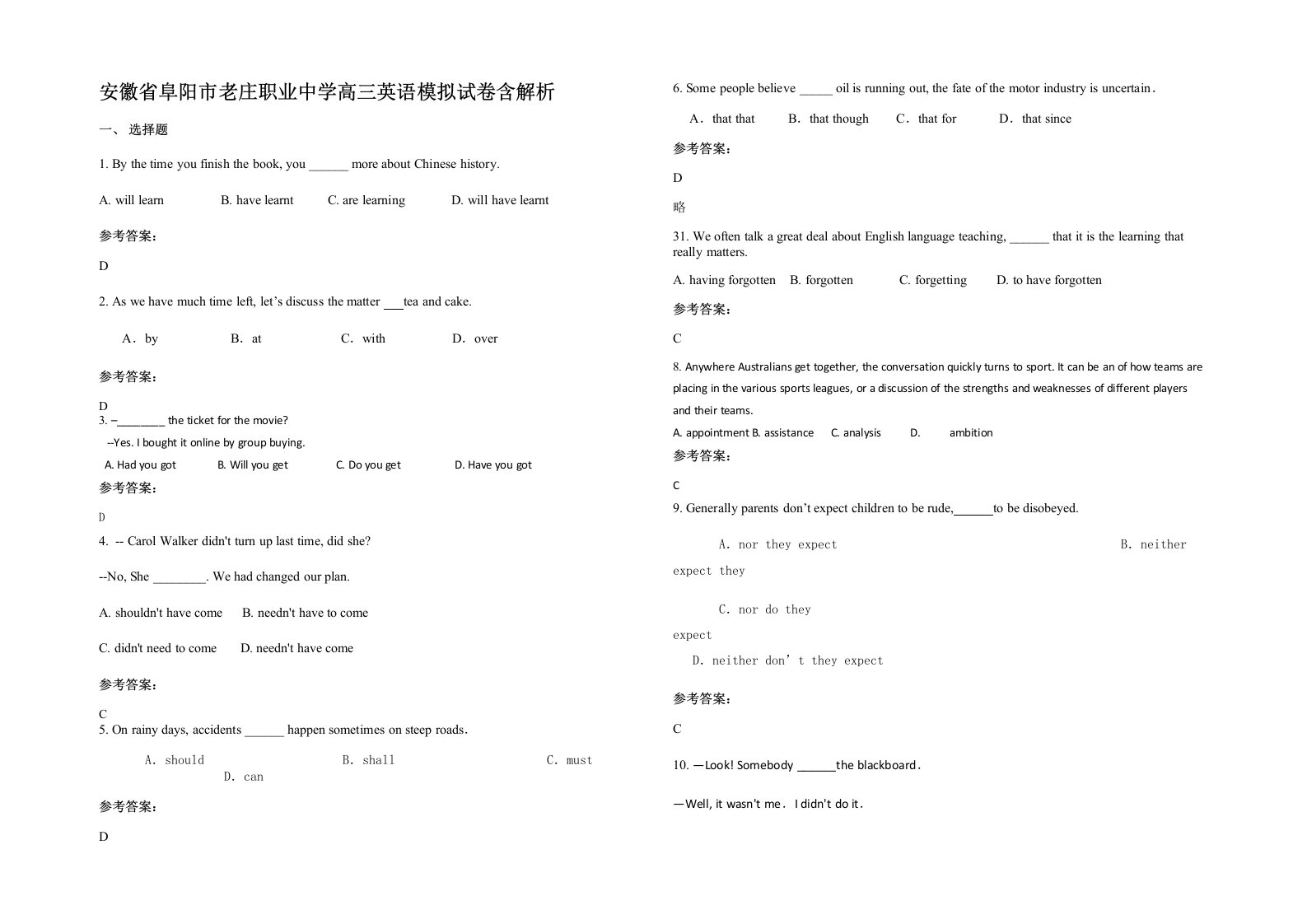 安徽省阜阳市老庄职业中学高三英语模拟试卷含解析