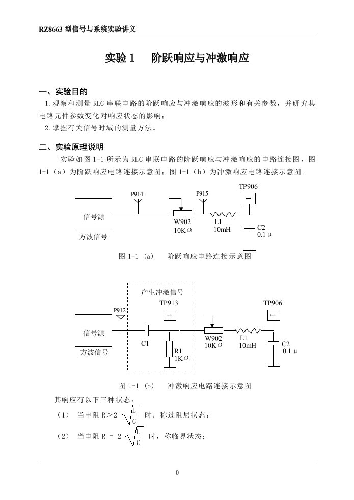 信号与系统实验