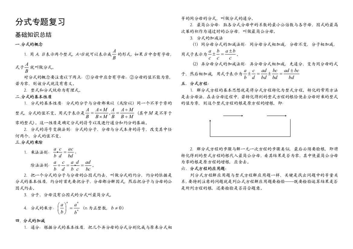 沪科版七年级分式全章复习