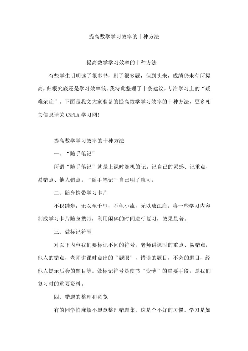 提高数学学习效率的十种方法