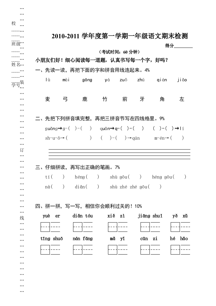 一年级语文上册期末试卷苏教国标版