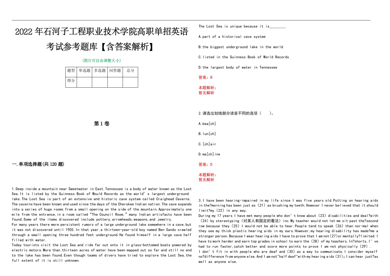 2022年石河子工程职业技术学院高职单招英语考试参考题库【含答案解析】