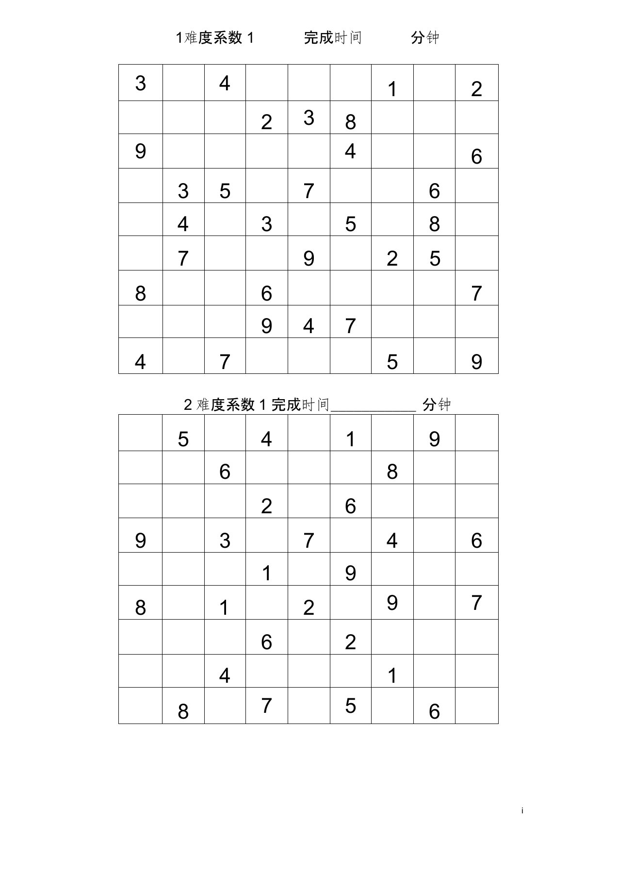 (完整版)数独题目难度系数1-3级共100题(后附答案)