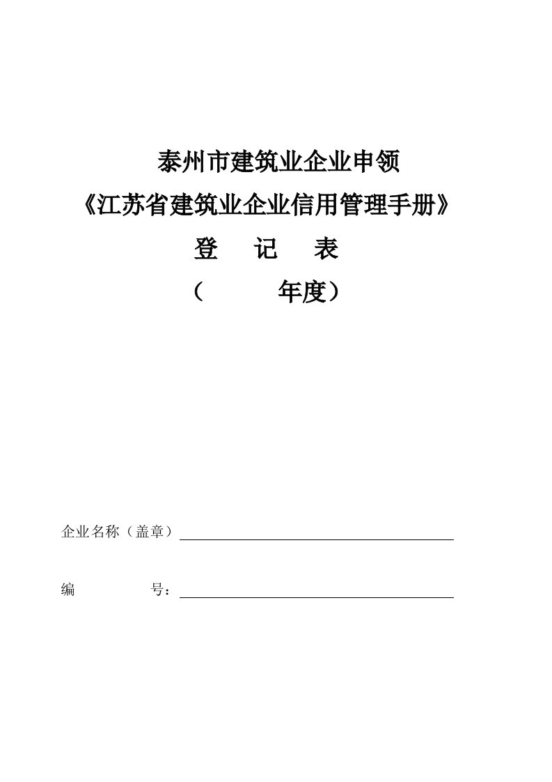 精选泰州市建筑业企业申领