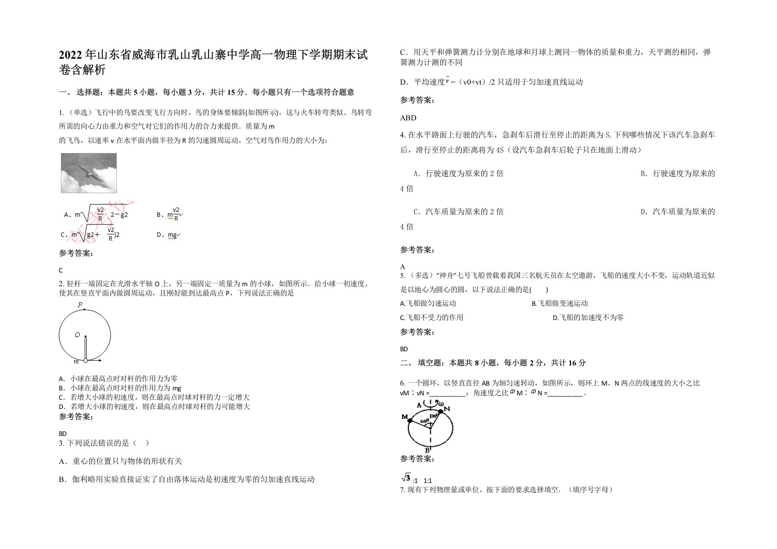 2022年山东省威海市乳山乳山寨中学高一物理下学期期末试卷含解析