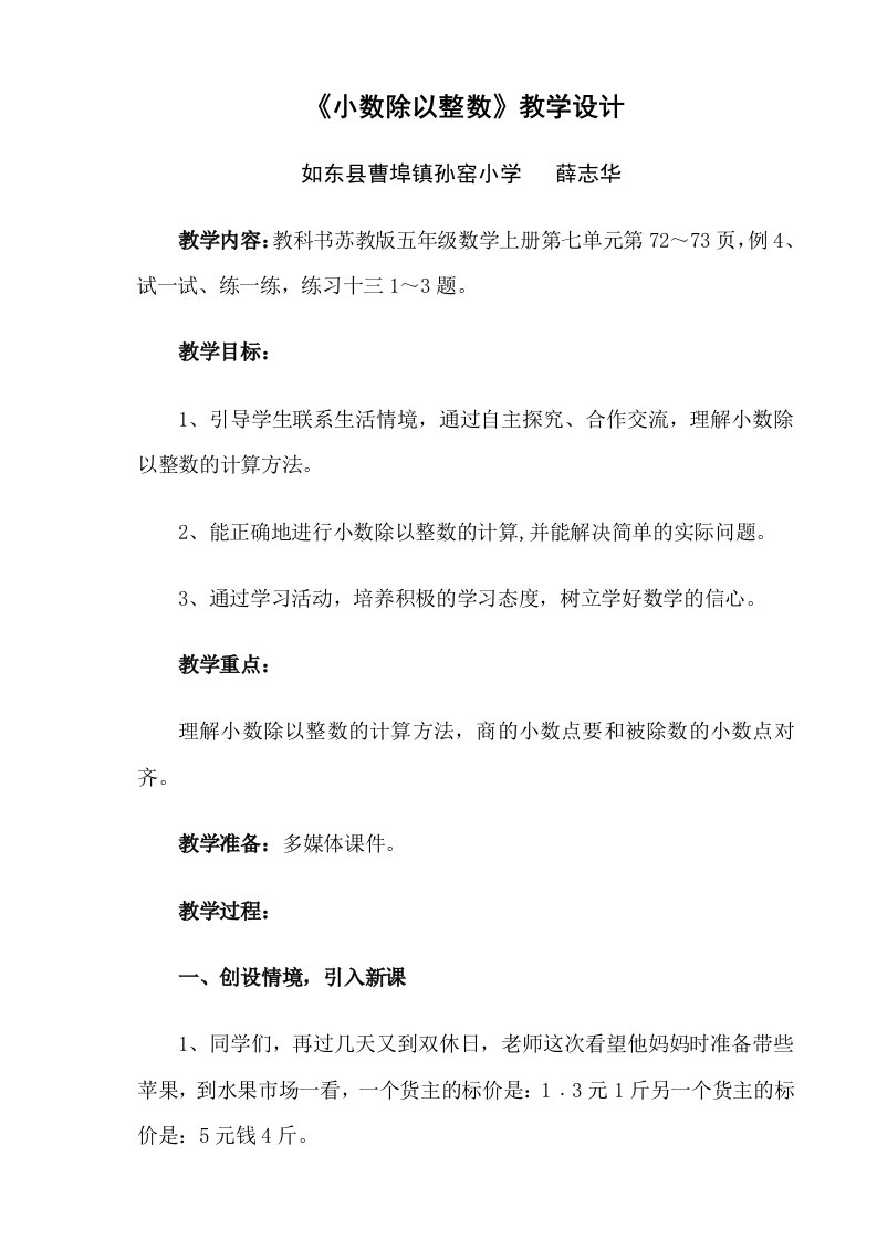 《小数除以整数》教学设计.doc