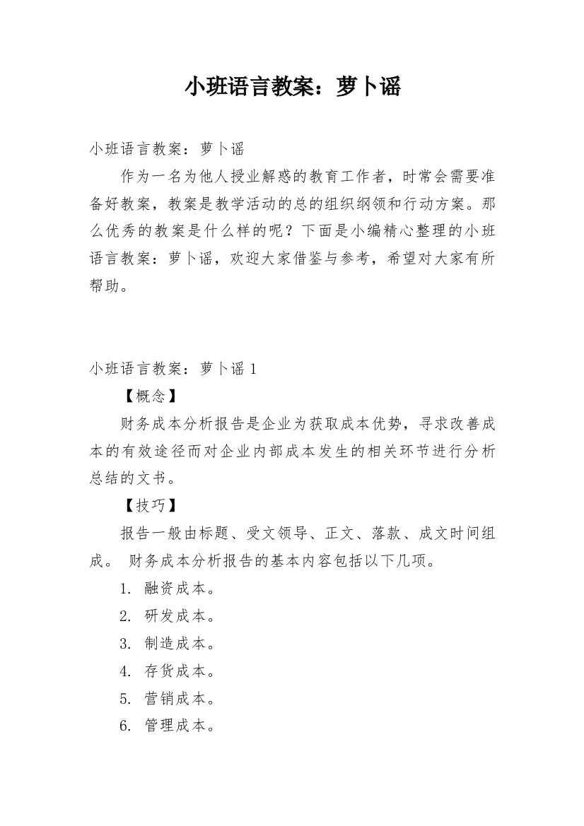 小班语言教案：萝卜谣_1