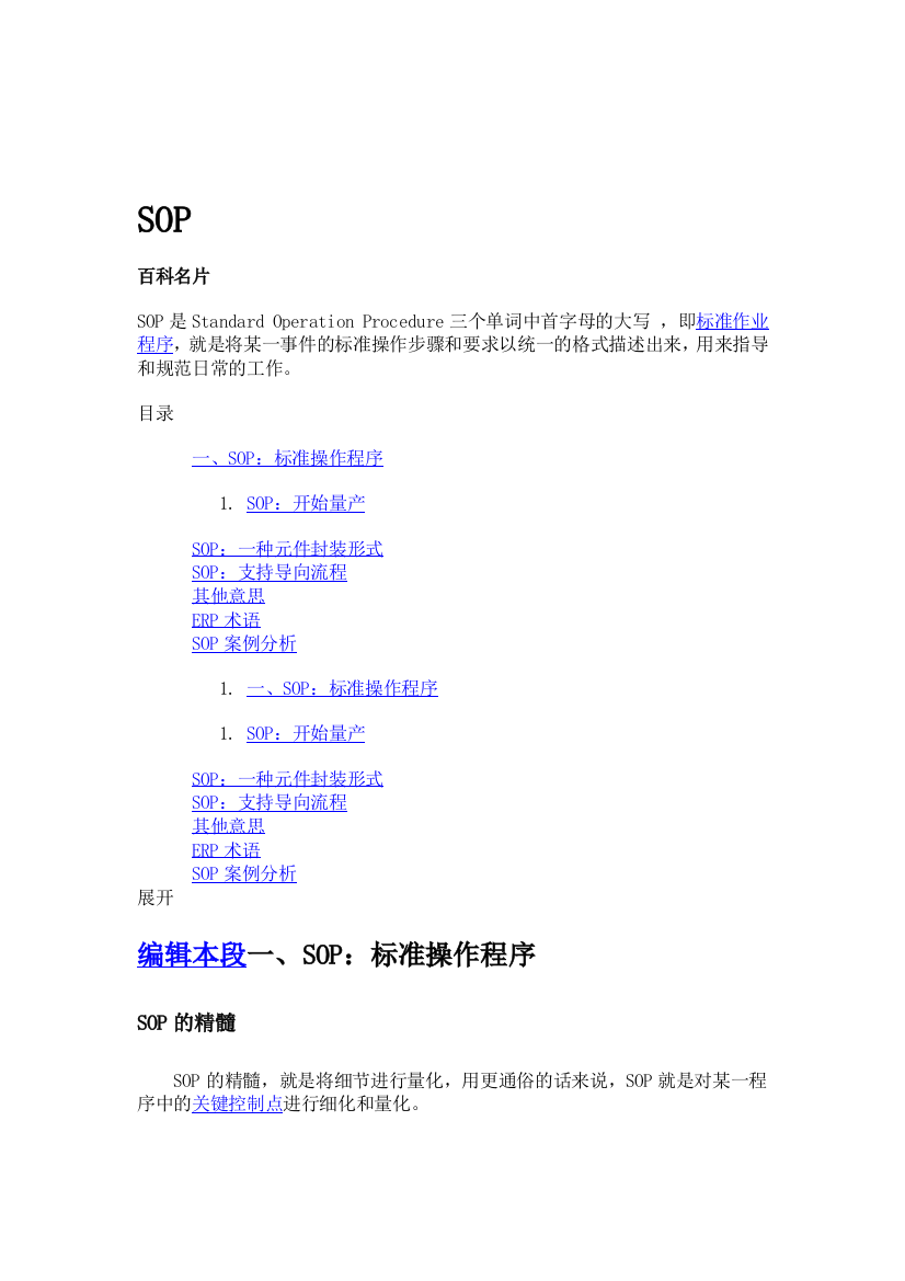 SOP标准化操作流程