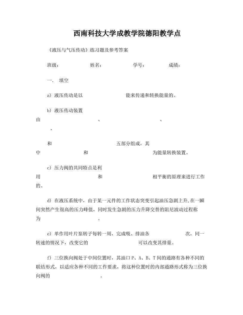 《液压与气压传动》练习题及参考答案