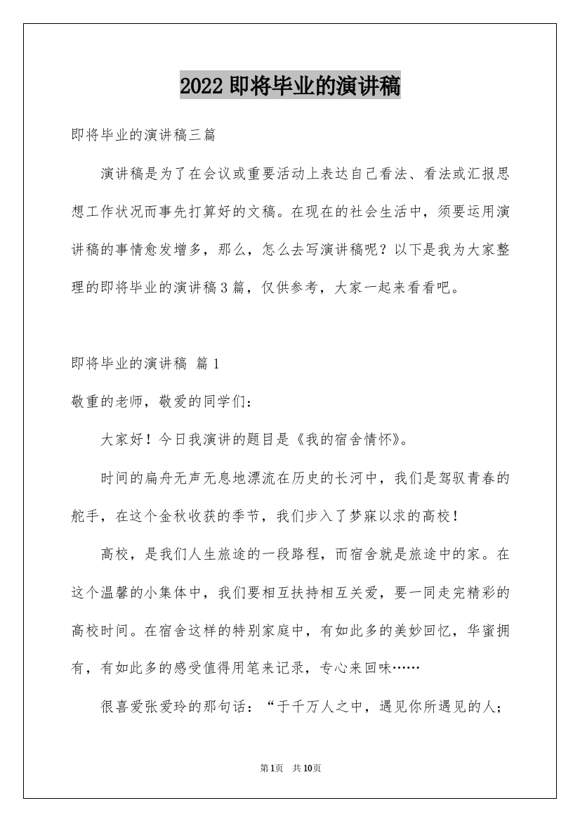 2022即将毕业的演讲稿_71