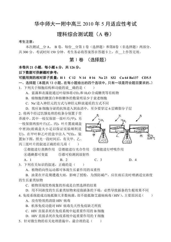 华师一附中五月压轴卷