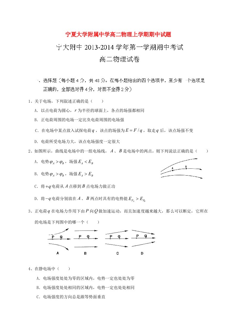 宁夏大学附属中学高二物理上学期期中试题