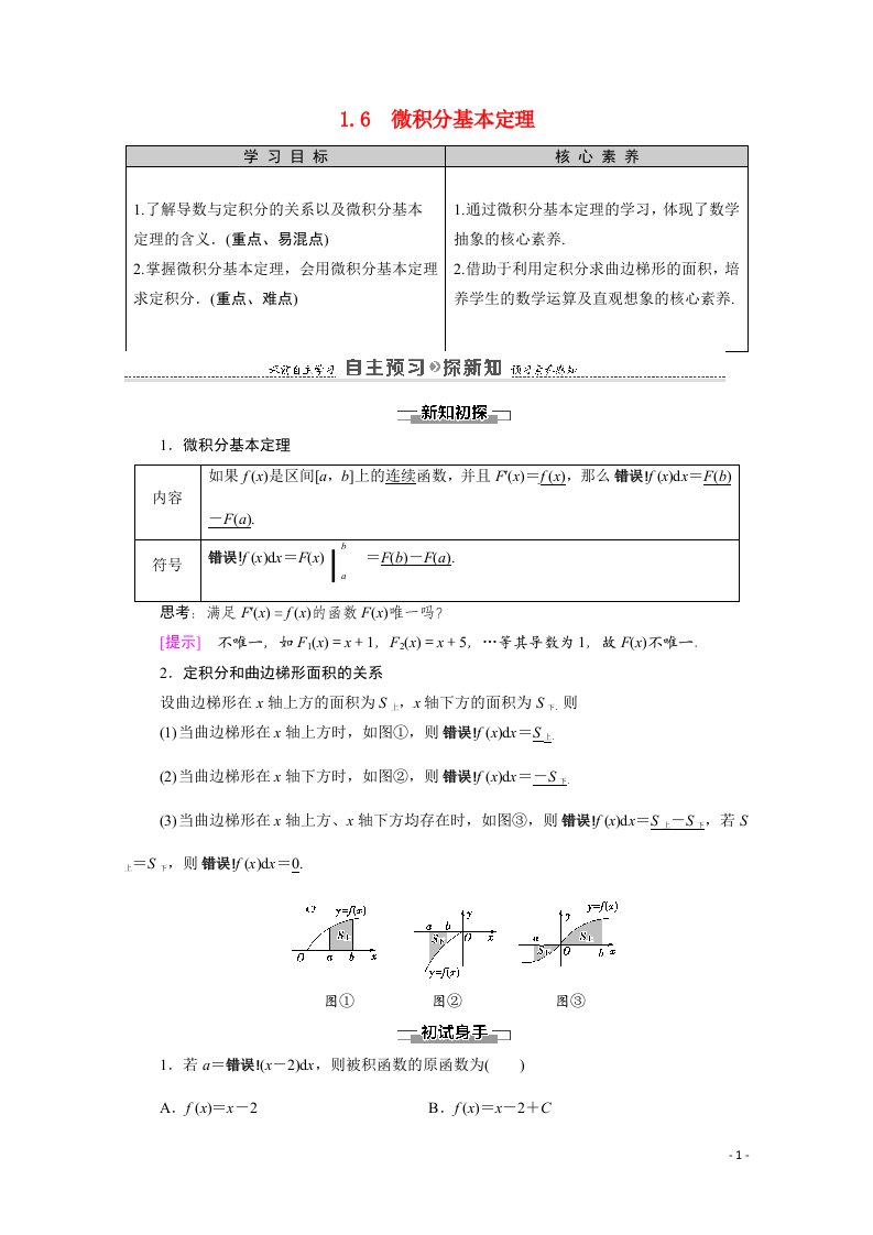 2020_2021学年高中数学第1章导数及其应用1.6微积分基本定理教师用书教案新人教A版选修2_2