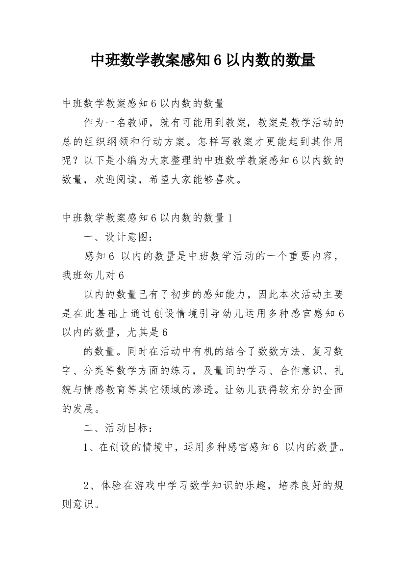 中班数学教案感知6以内数的数量