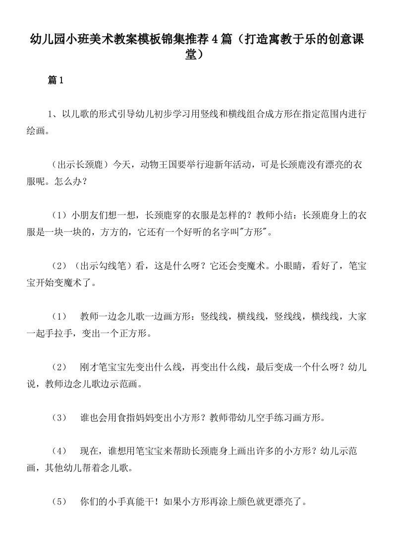 幼儿园小班美术教案模板锦集推荐4篇（打造寓教于乐的创意课堂）