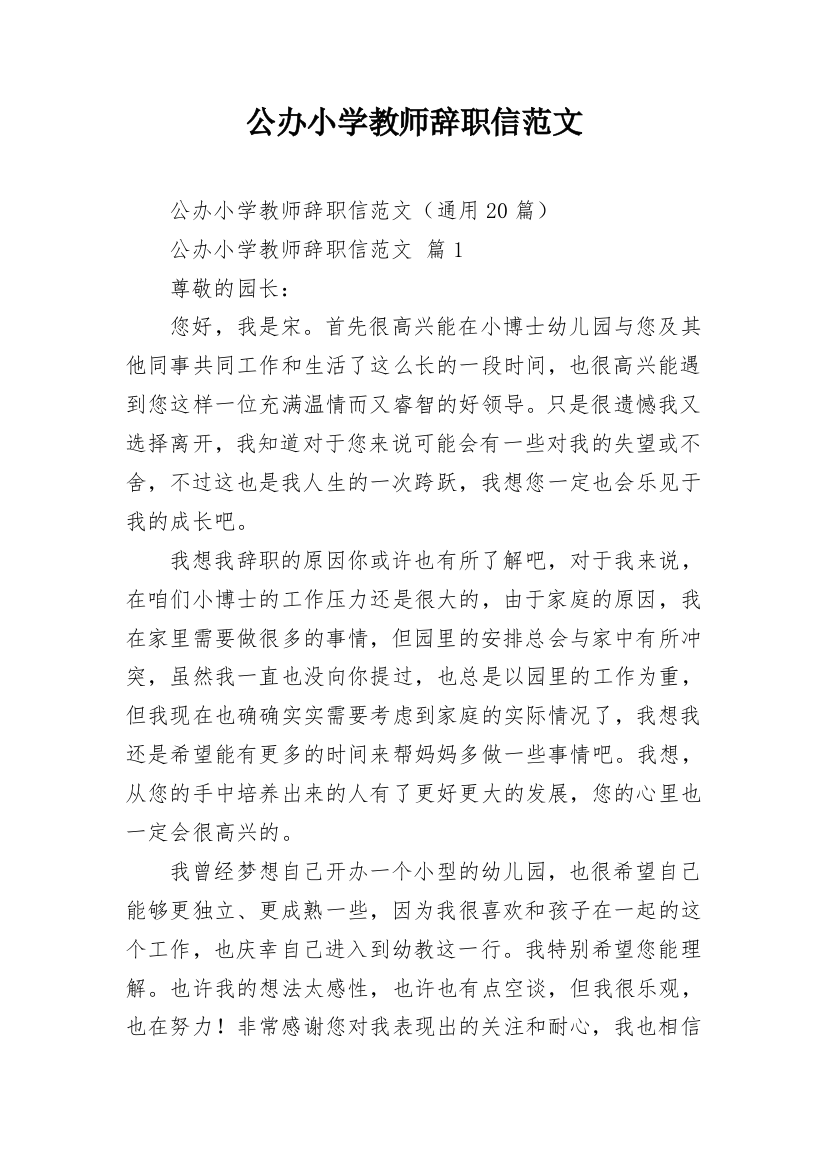 公办小学教师辞职信范文