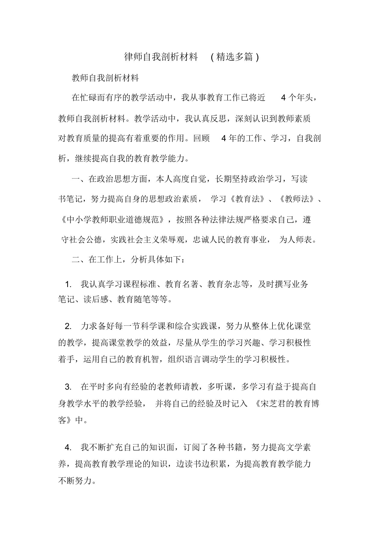 律师自我剖析材料多篇