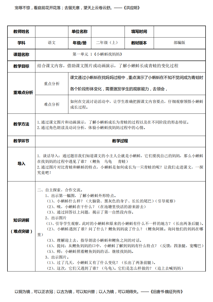 人教部编版二年级(上)小蝌蚪找妈妈精品教案