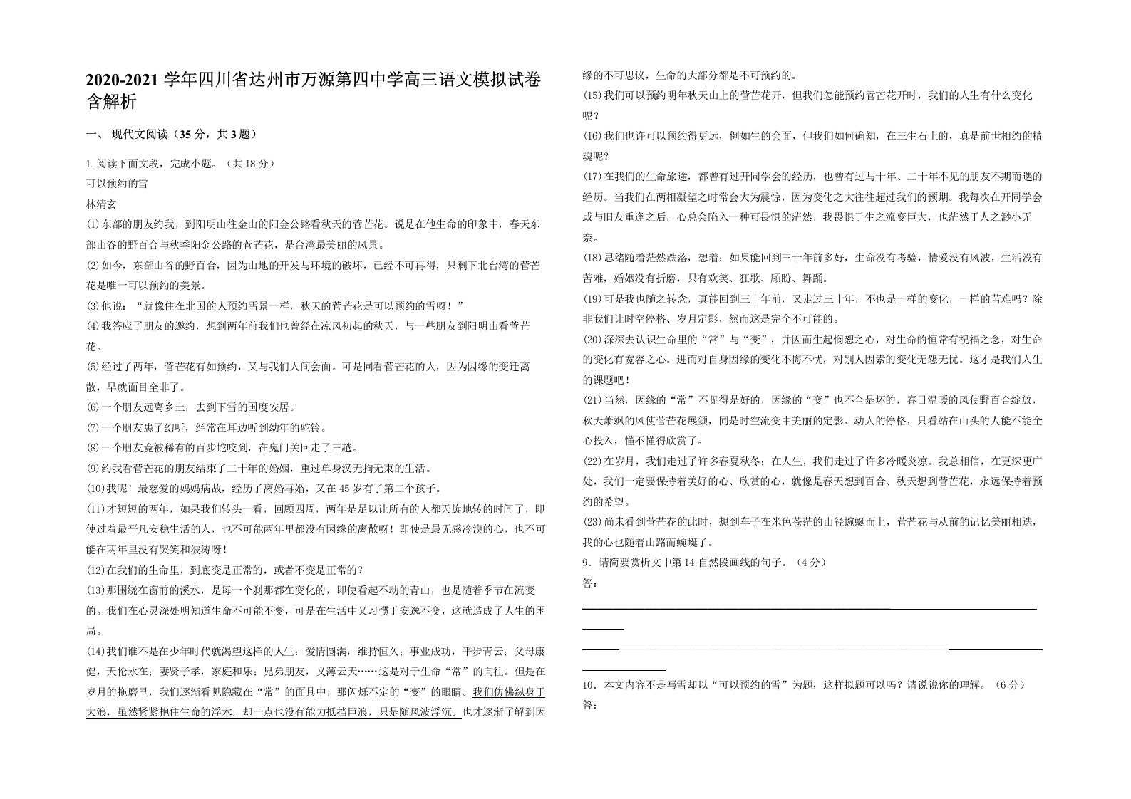 2020-2021学年四川省达州市万源第四中学高三语文模拟试卷含解析